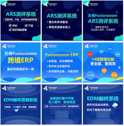 ERP、EDM、ARS Tools產(chǎn)品在知無不言與雨果網(wǎng)的推廣策略與技術賦能